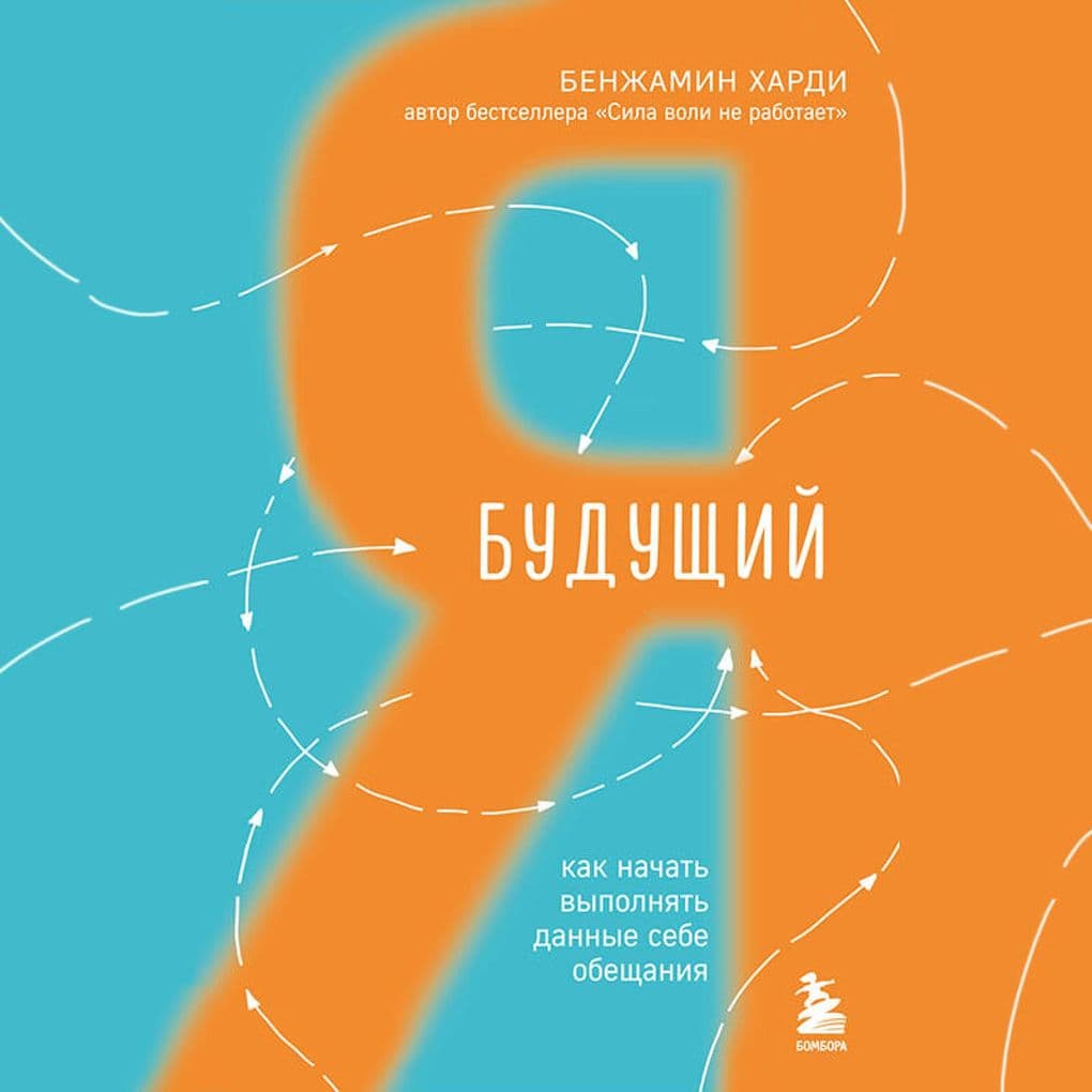 Buduschiy ya. Kak nachat vypolnyat dannye sebe obeschaniya