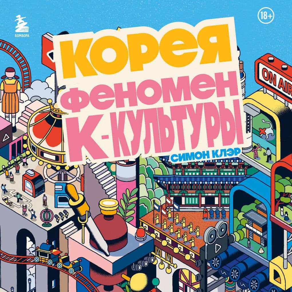Koreya. Fenomen K-kultury