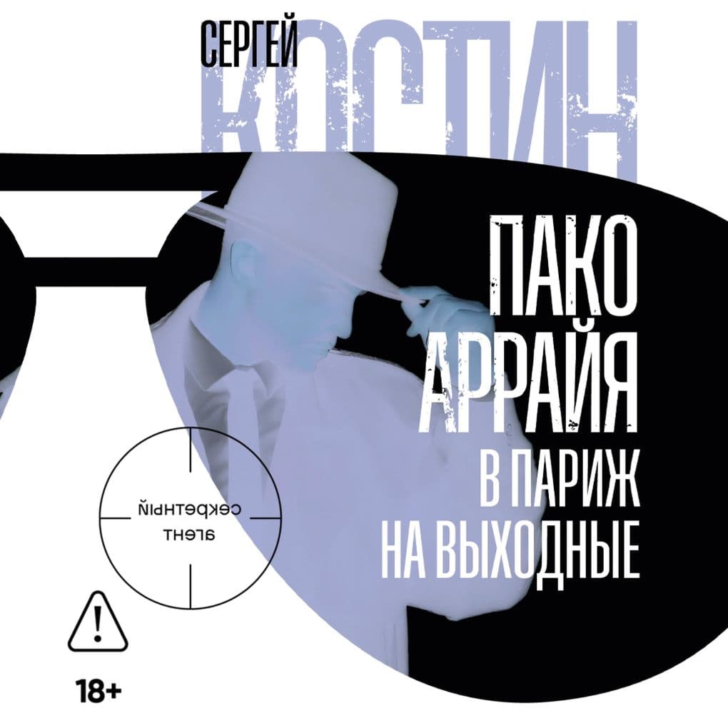 Pako Arrayya. V Parizh na vykhodnyye