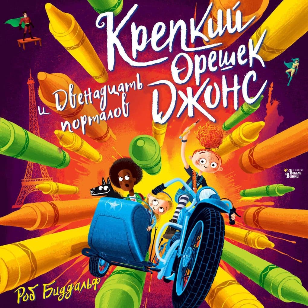 Krepkiy oreshek Dzhons i dvenadtsat portalov