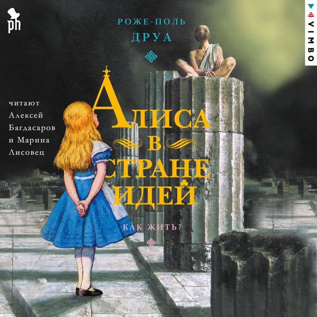 Alisa v Strane Idey. Kak zhit'?