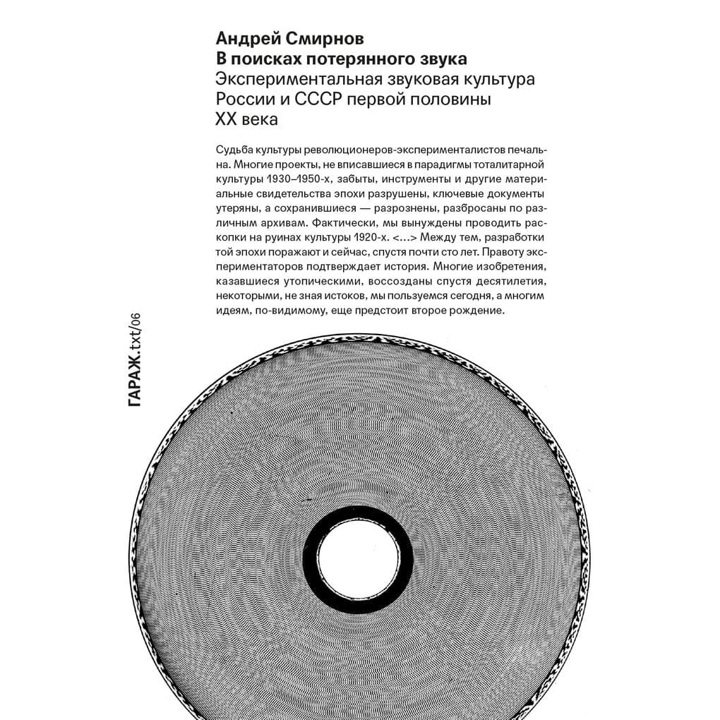 V poiskah poteryannogo zvuka