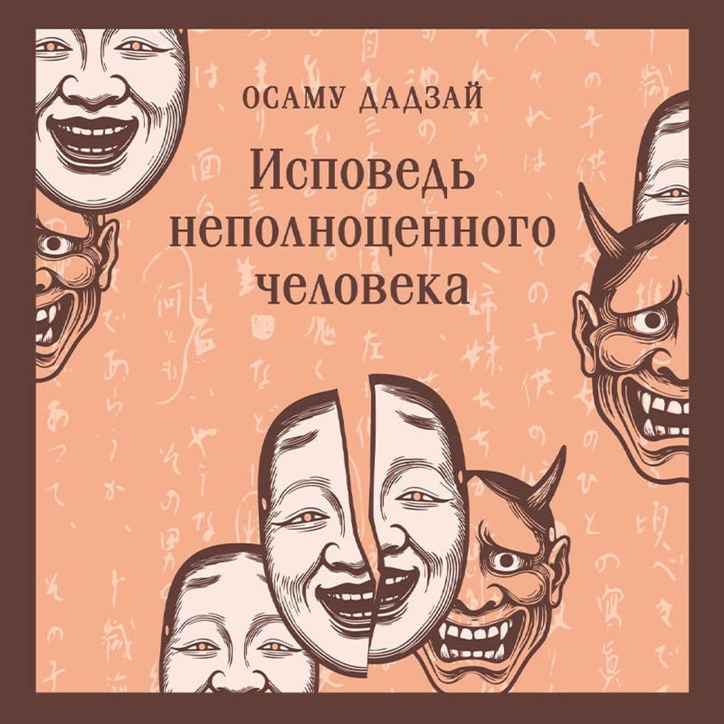 Ispoved nepolnotsennogo cheloveka