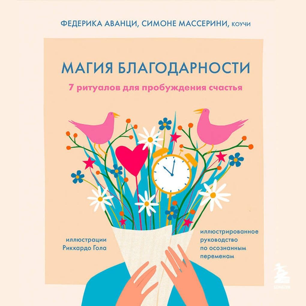 Magiya blagodarnosti. 7 ritualov dlya probuzhdeniya schastya