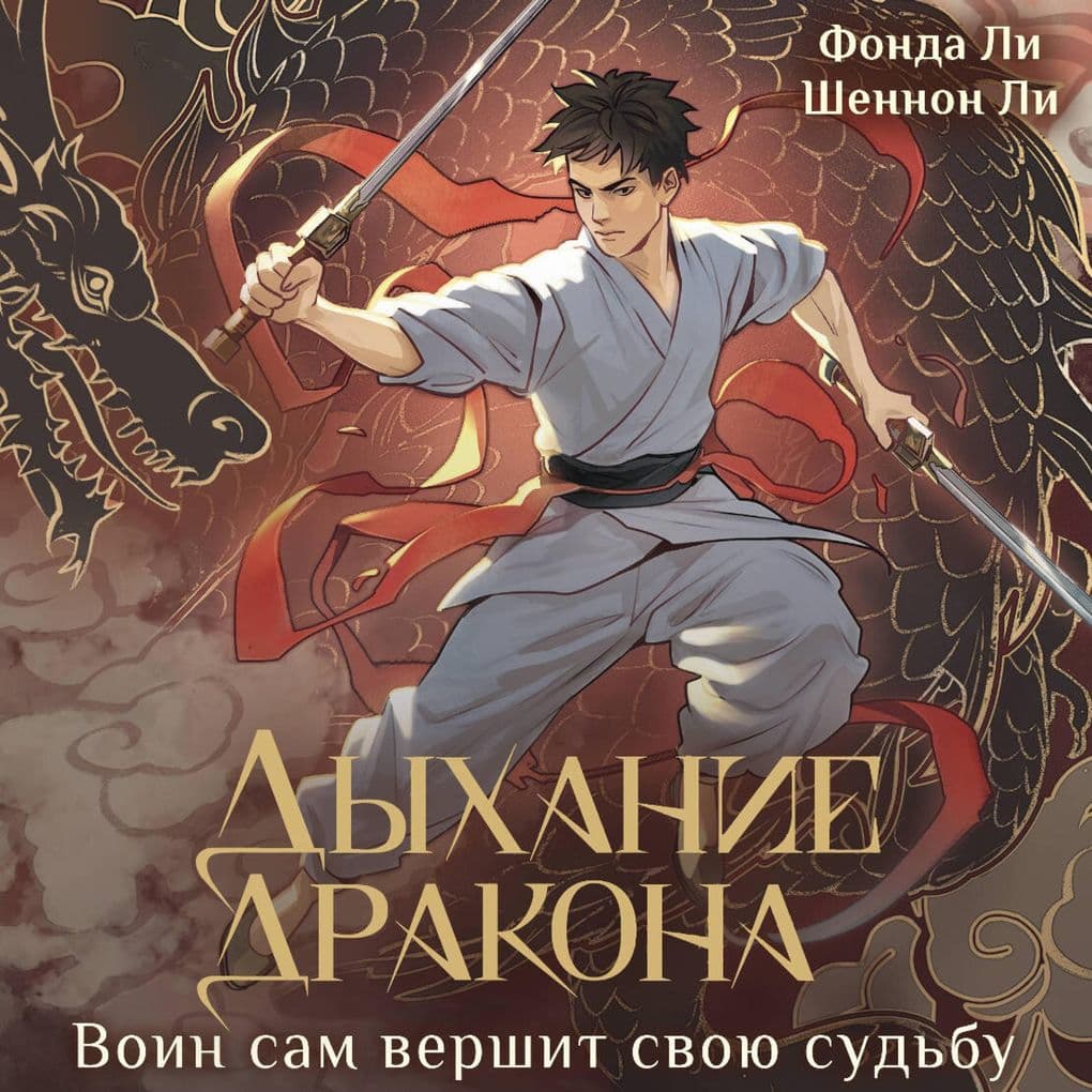 Dyhanie drakona