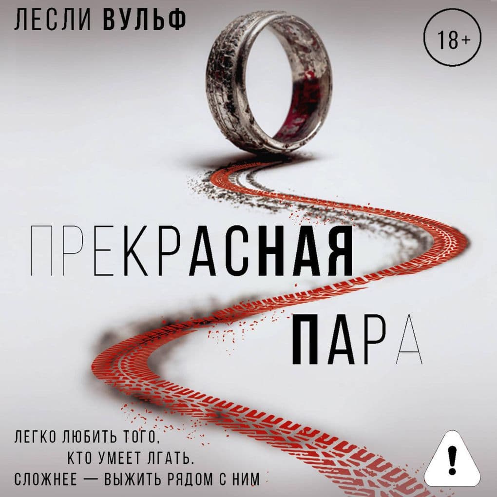 Prekrasnaya para