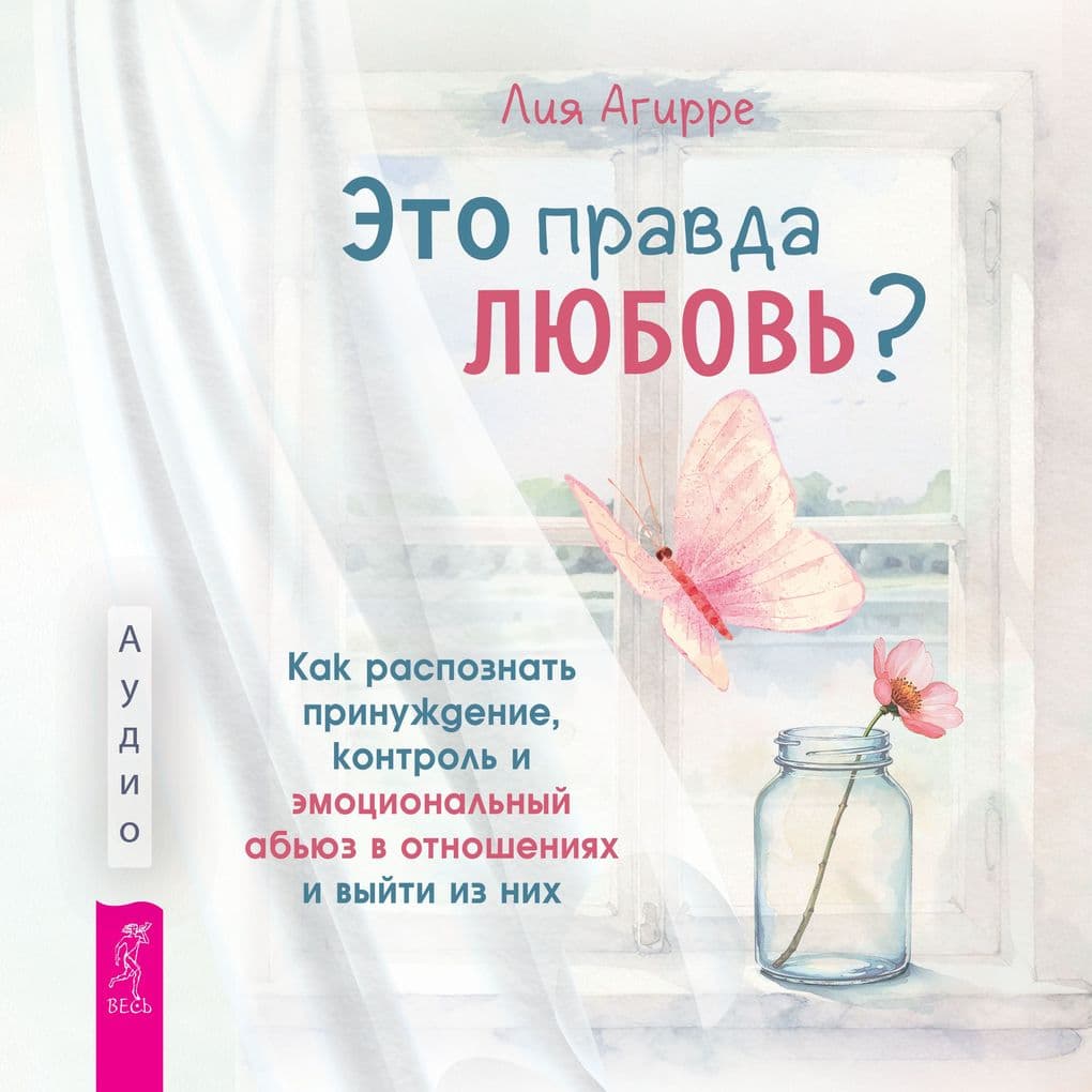 Eto pravda lyubov'?