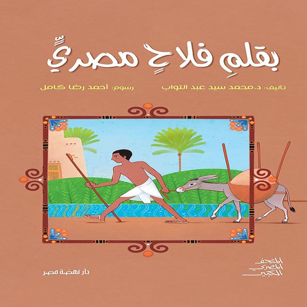 By an Egyptian peasant