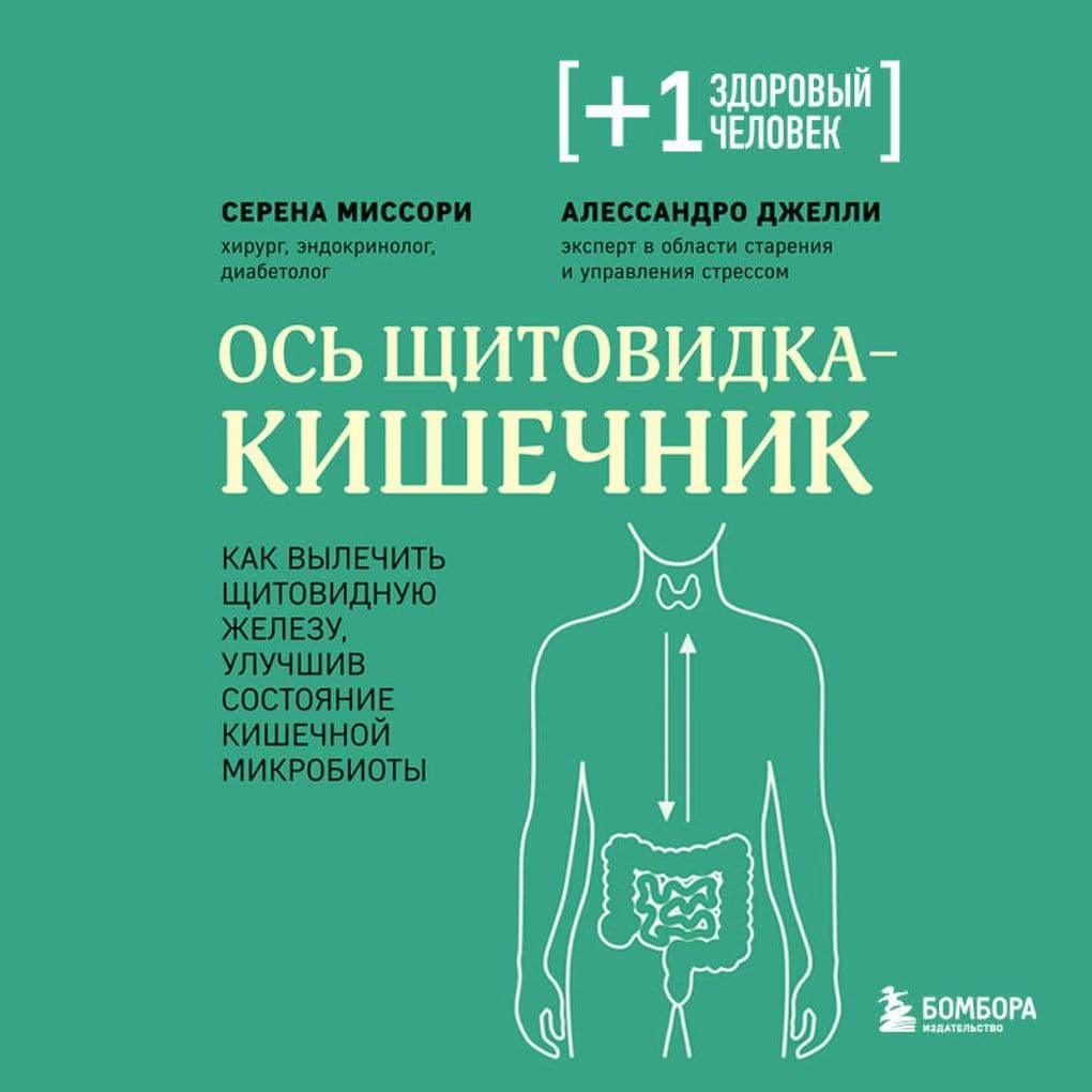 Os schitovidka - kishechnik. Kak vylechit schitovidnuyu zhelezu, uluchshiv sostoyanie kishechnoy mikrobioty