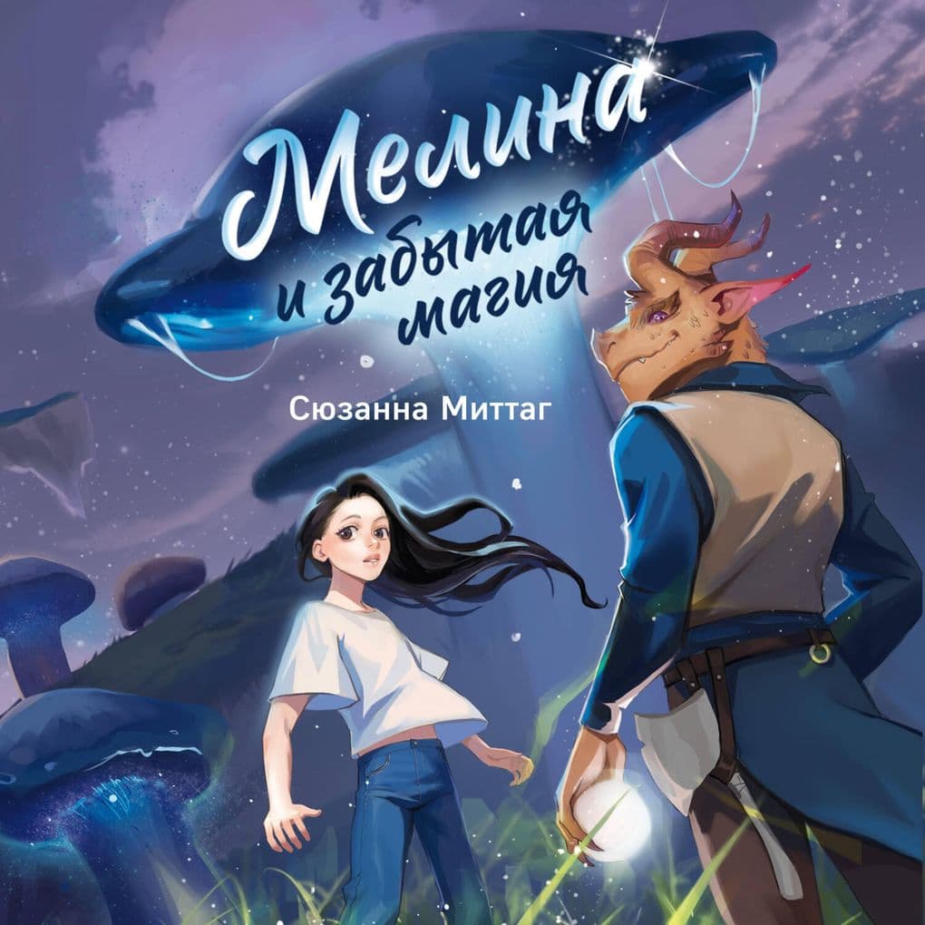 Melina i zabytaya magiya