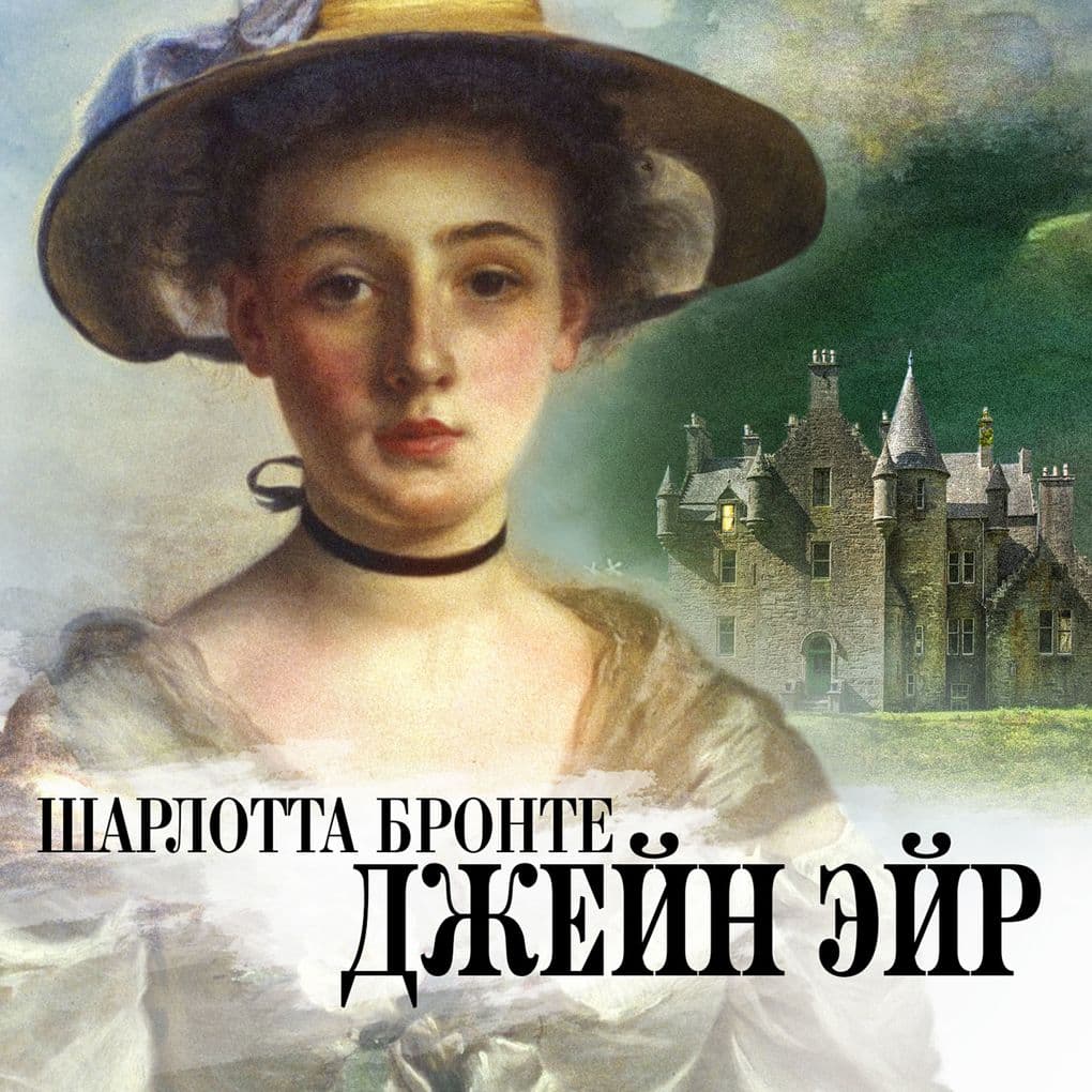 Dzheyn Eyr