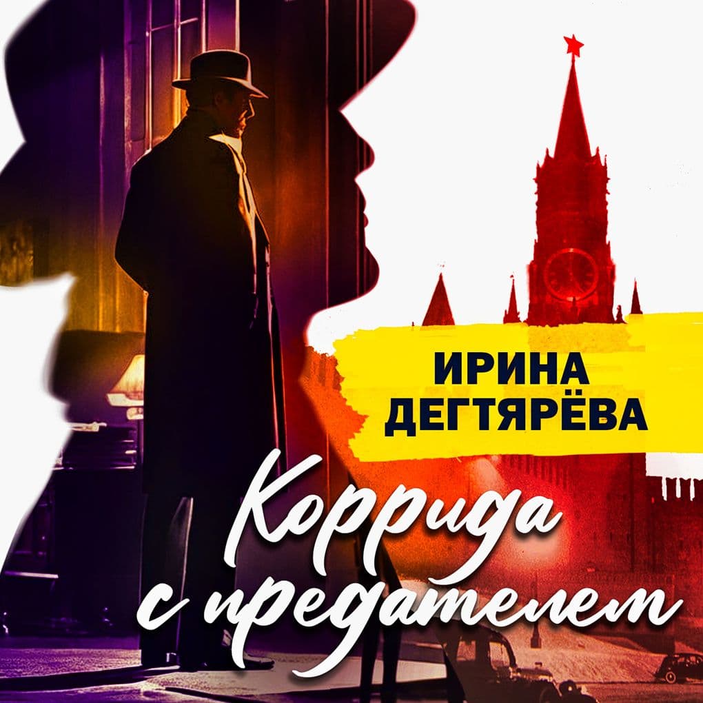 Korrida s predatelem