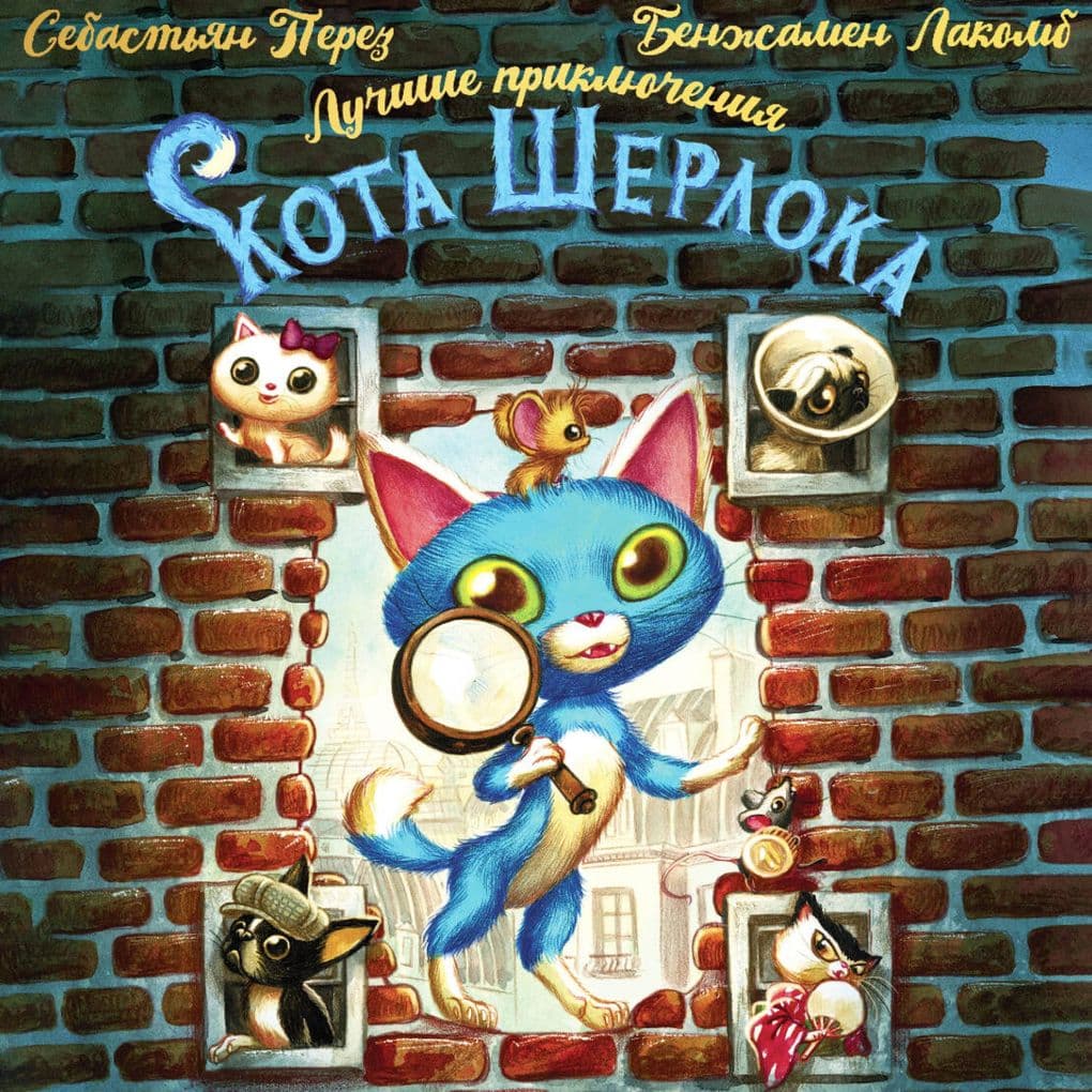 Luchshie priklyucheniya Kota Sherloka