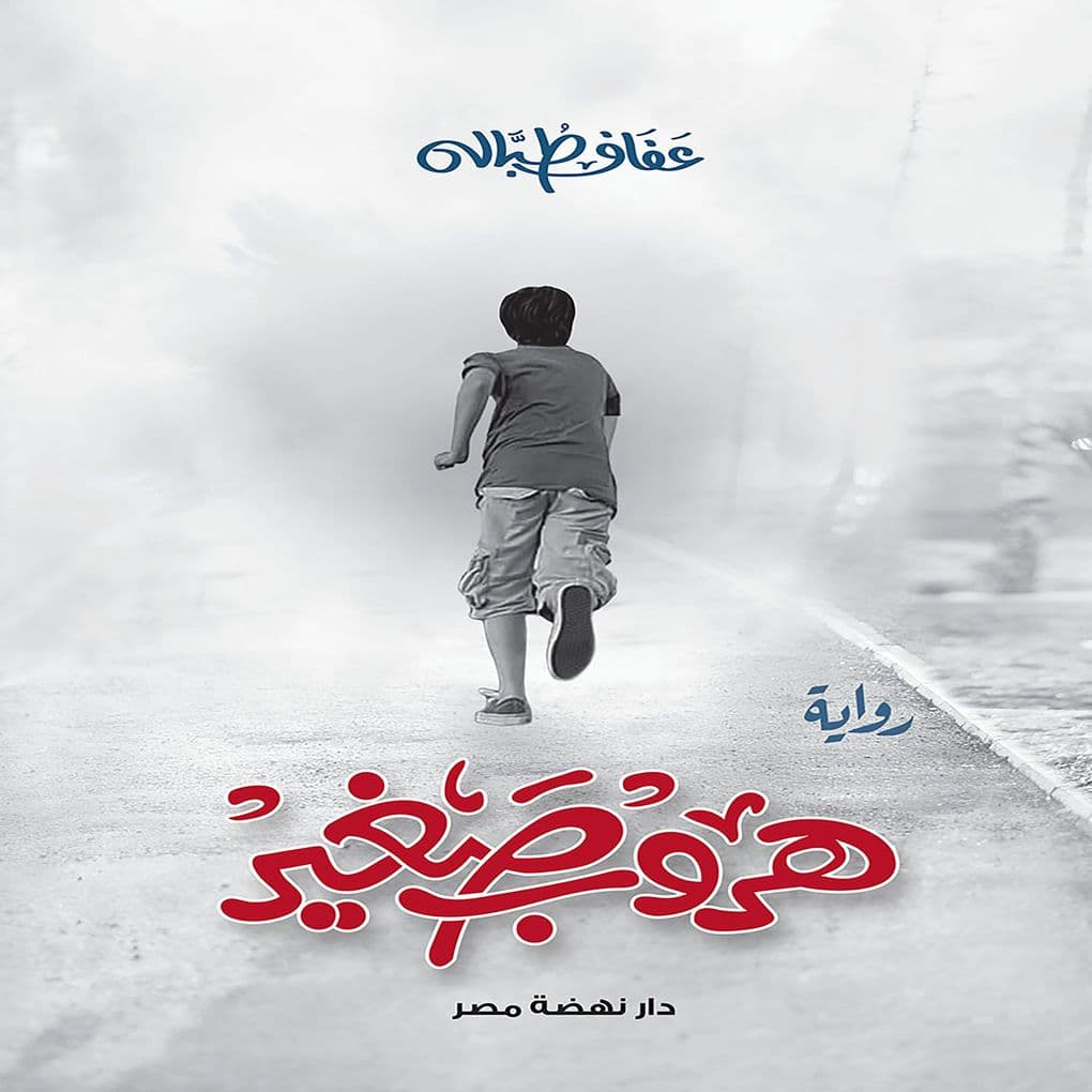 Runaway Kid
