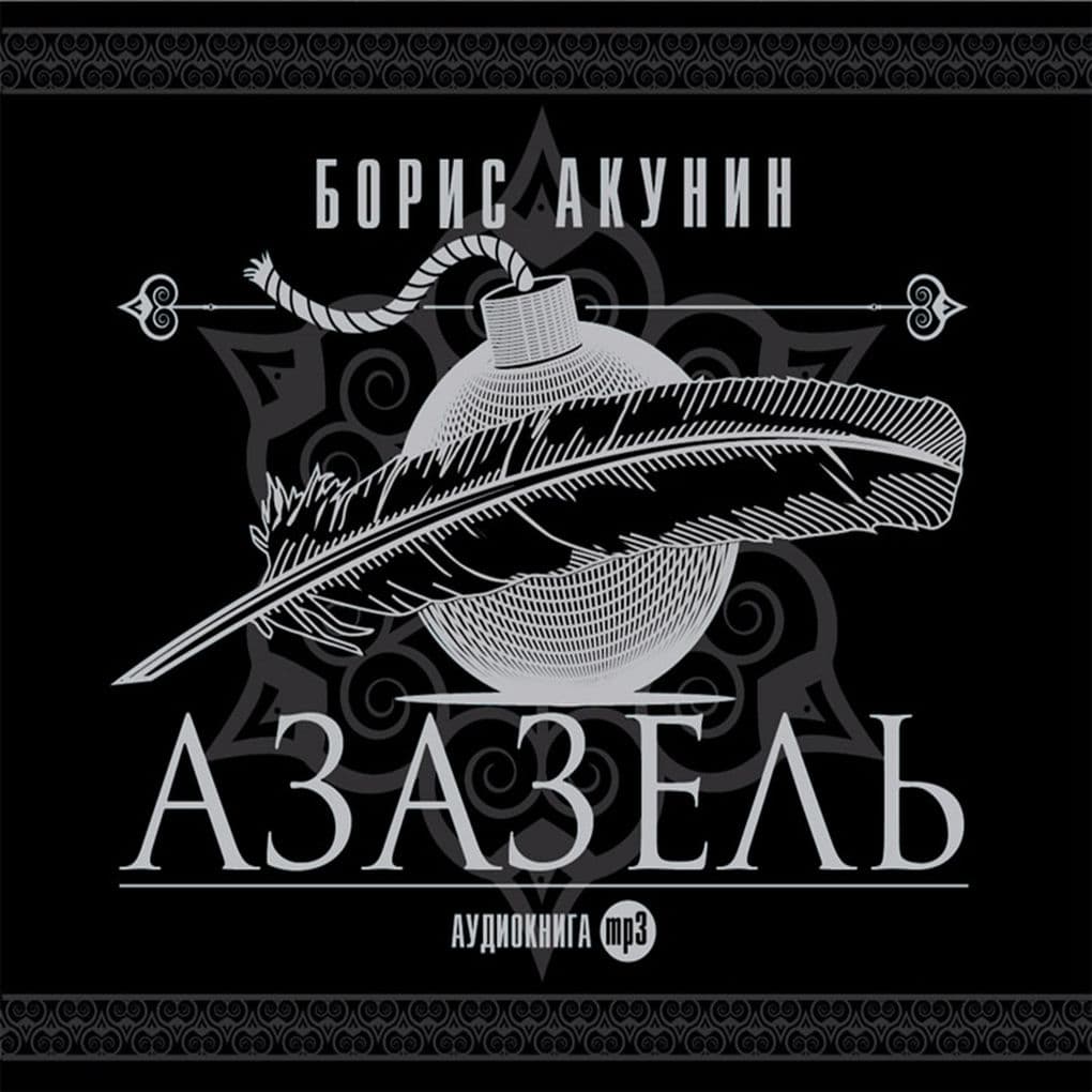 Azazel'