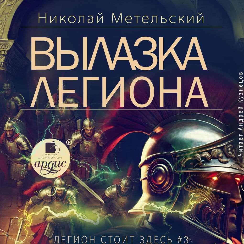 Vylazka legiona
