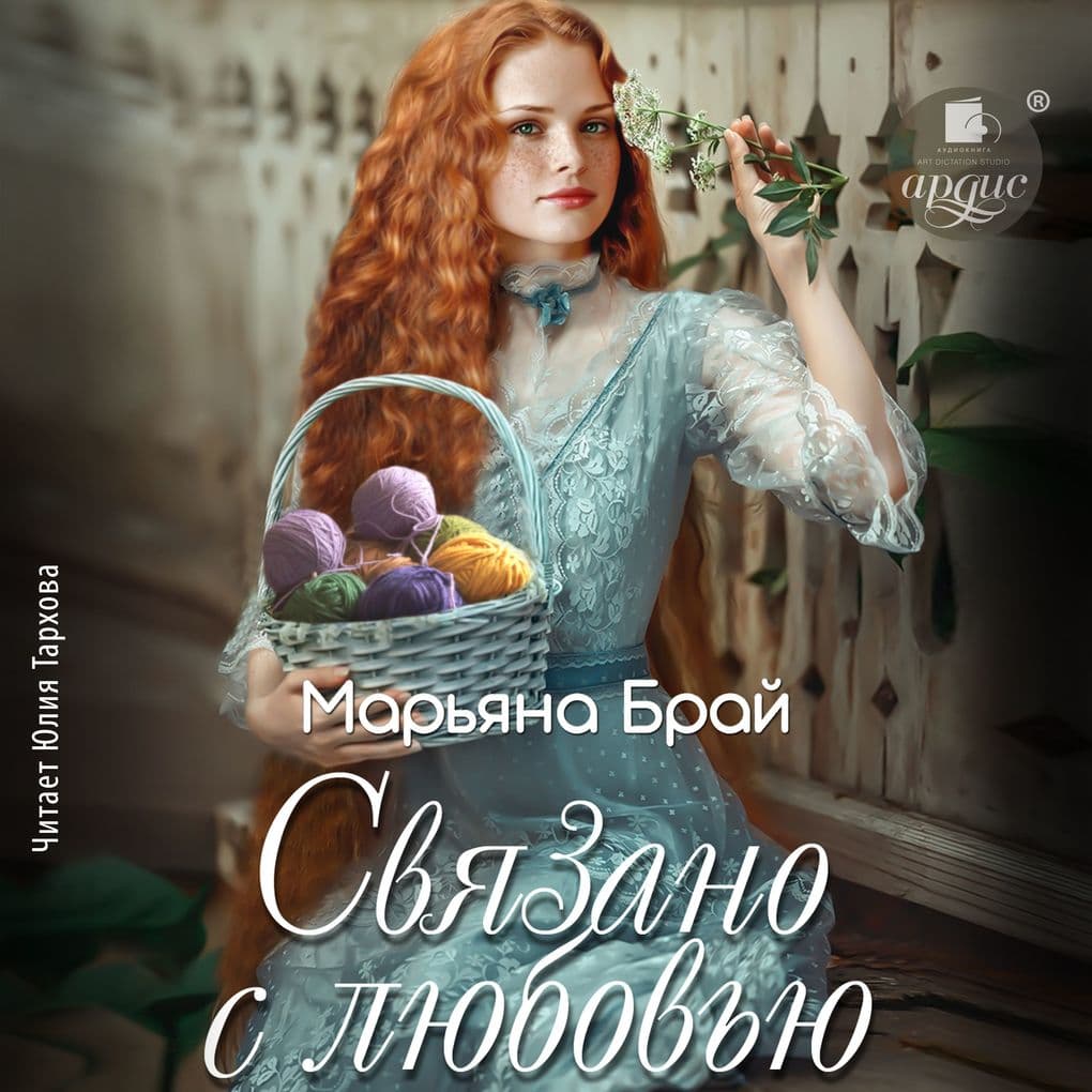 Svyazano s lyubov'yu
