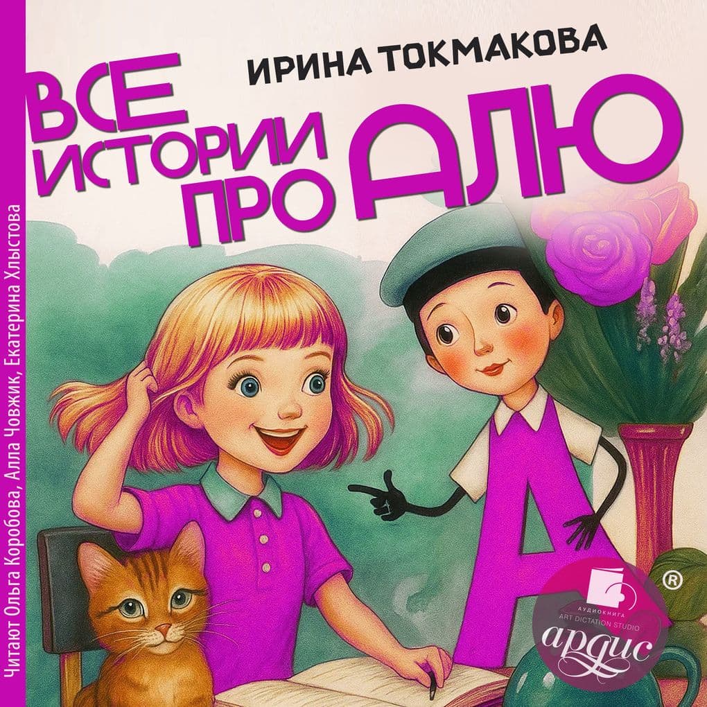 Vse istorii pro Alyu