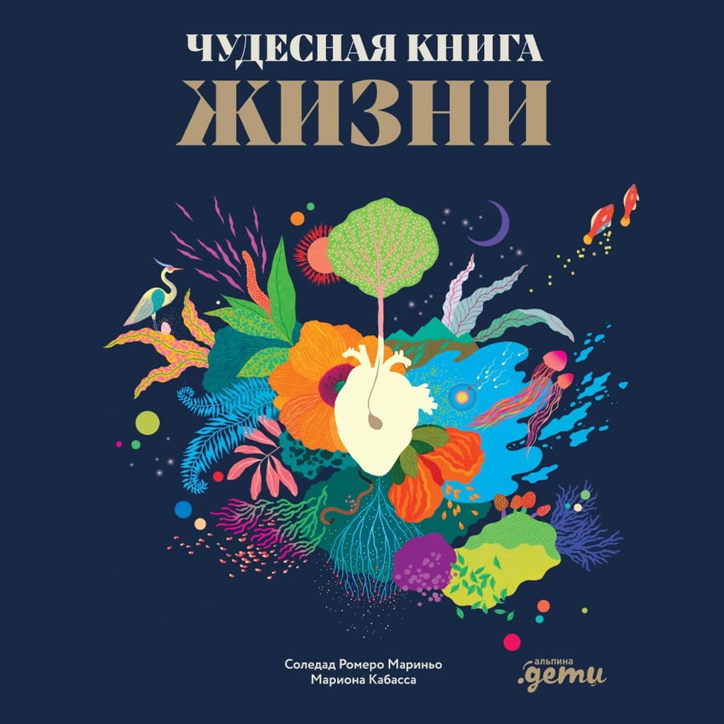 Chudesnaya kniga zhizni