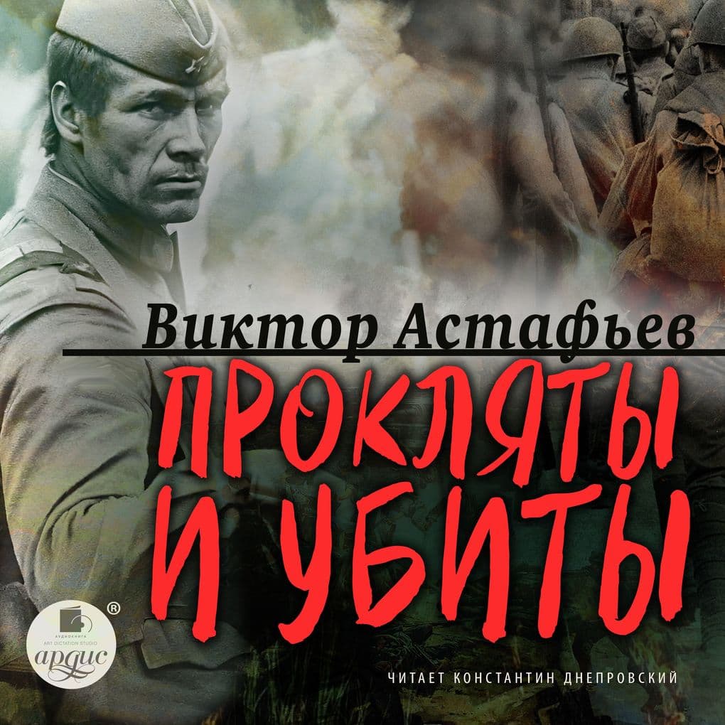 Proklyaty i ubity