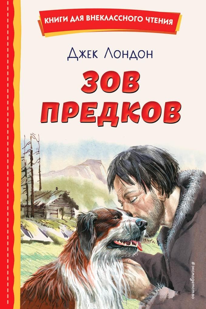 Zov predkov