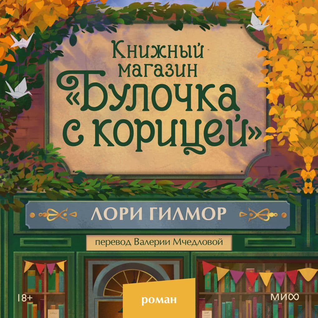Knizhnyy magazin «Bulochka s koricey»