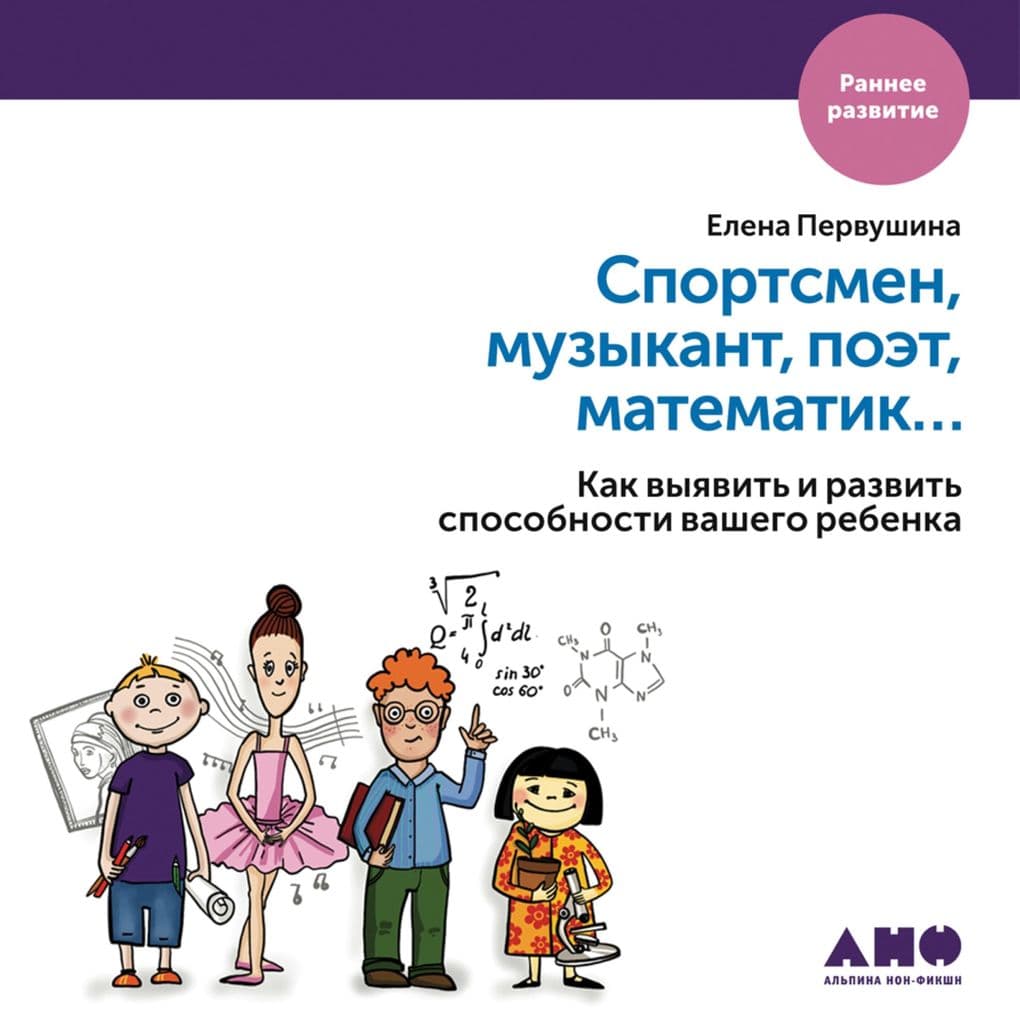 Sportsmen, muzykant, poet, matematik Kak vyyavit' i razvit' sposobnosti vashego rebenka