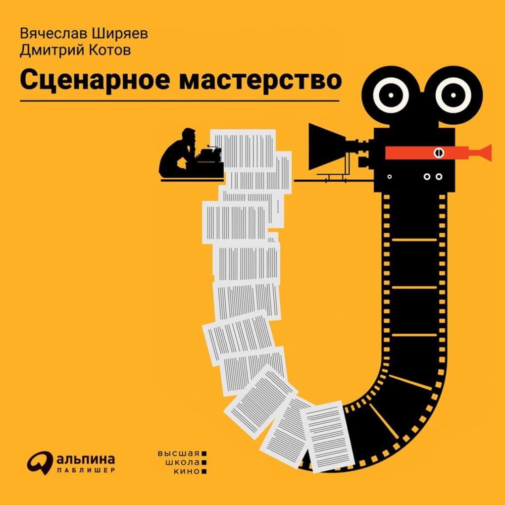Stsenarnoye masterstvo