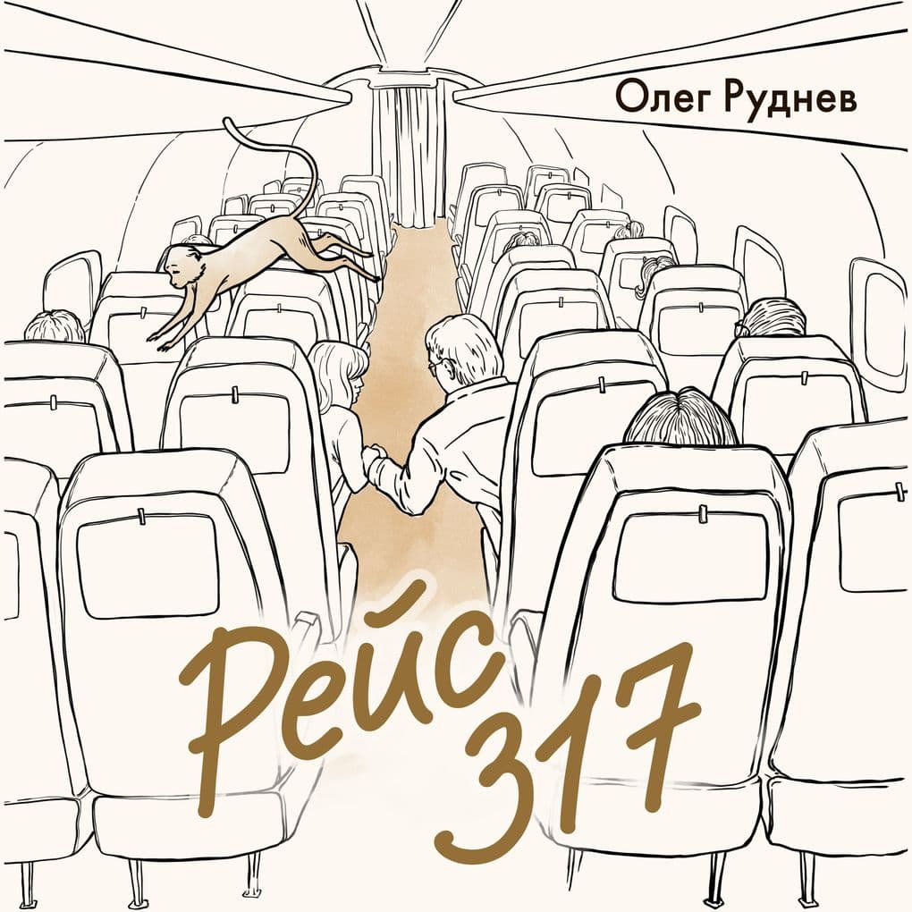Reys 317