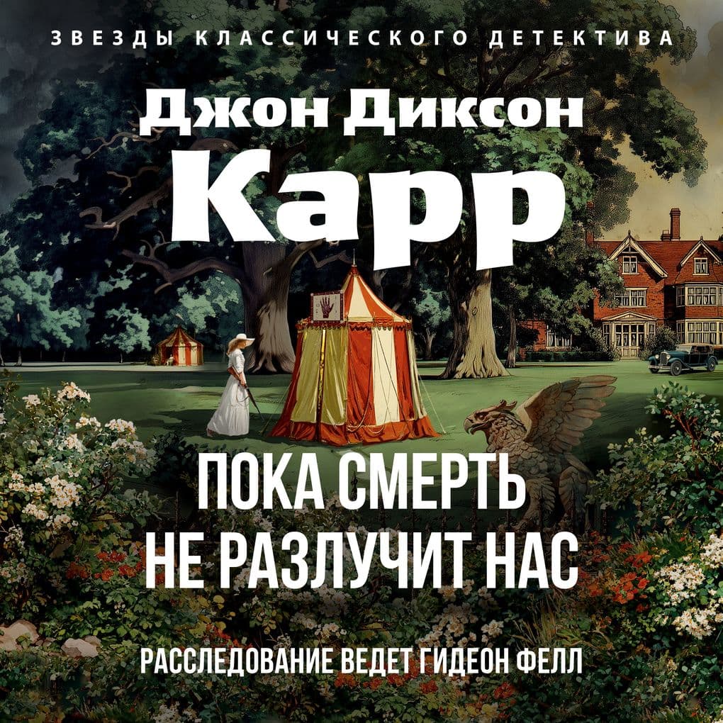 Poka smert' ne razluchit nas