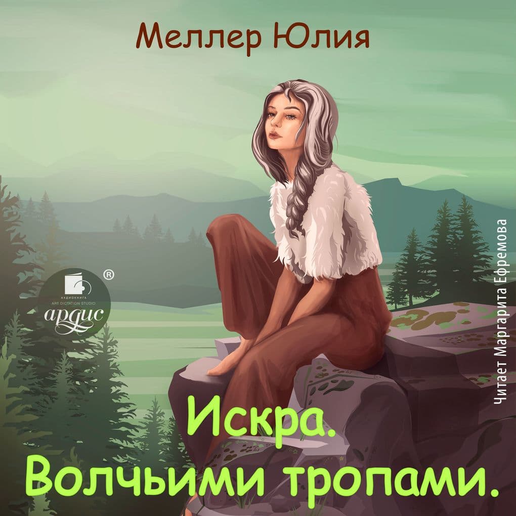 Iskra. Volch'imi tropami