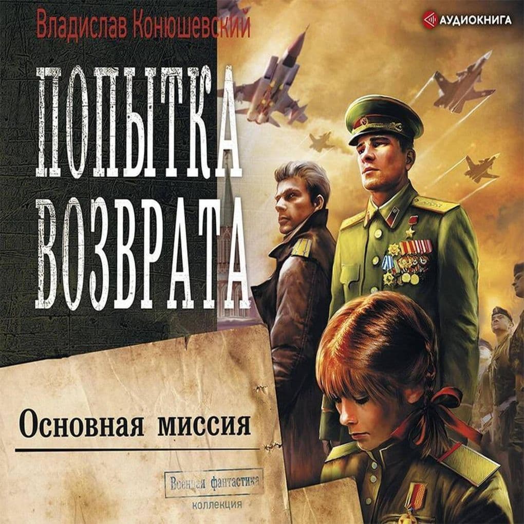 Popytka vozvrata