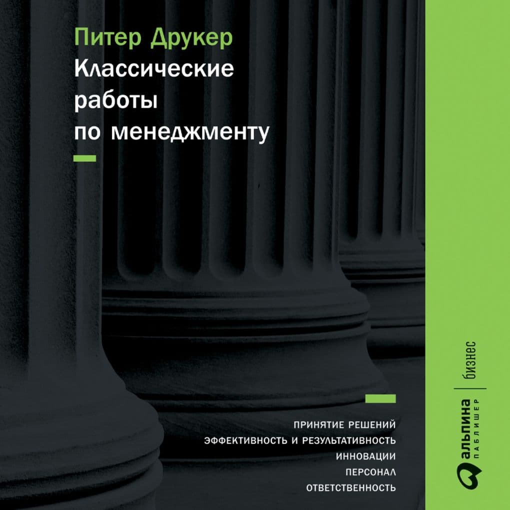 Klassicheskiye raboty po menedzhmentu