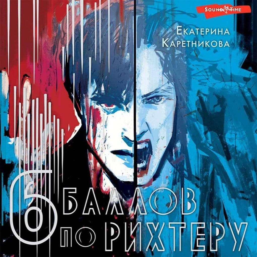 Shest' ballov po Rihteru
