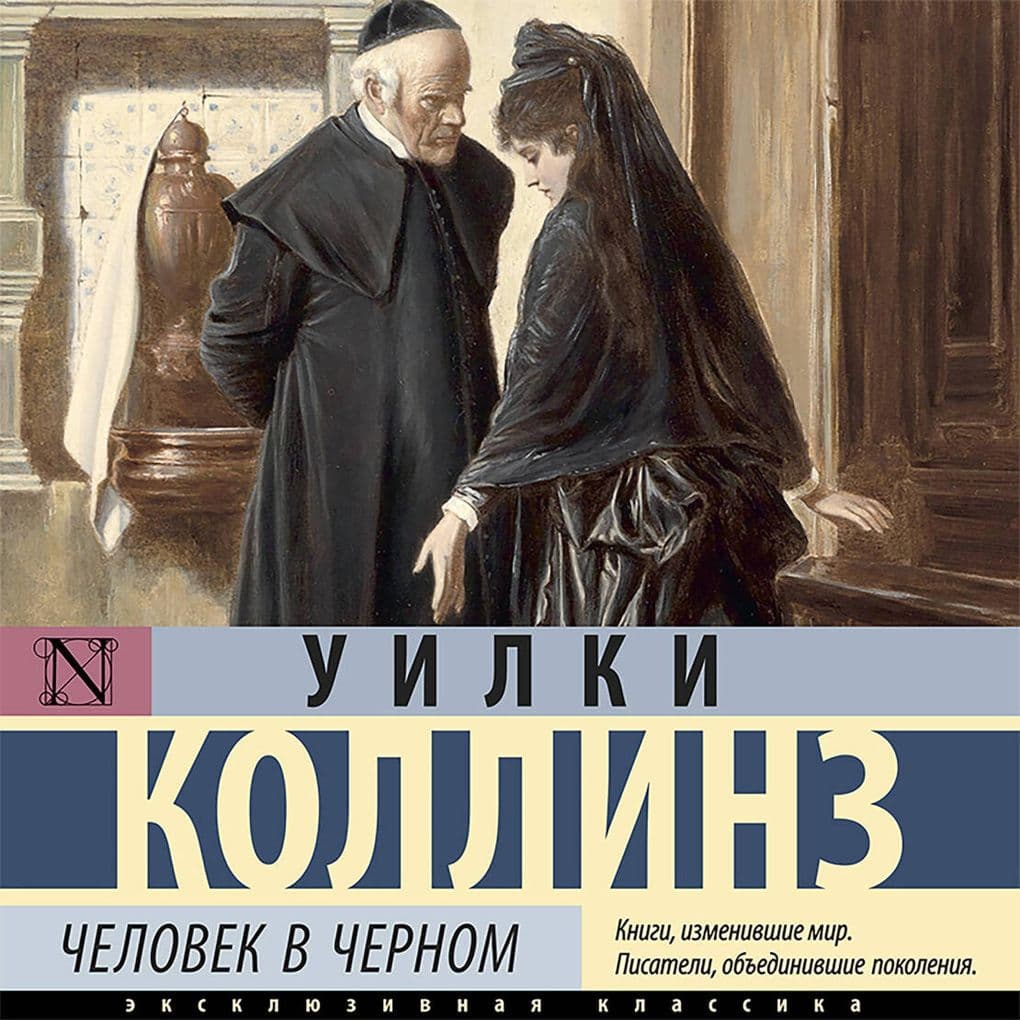 CHelovek v chernom