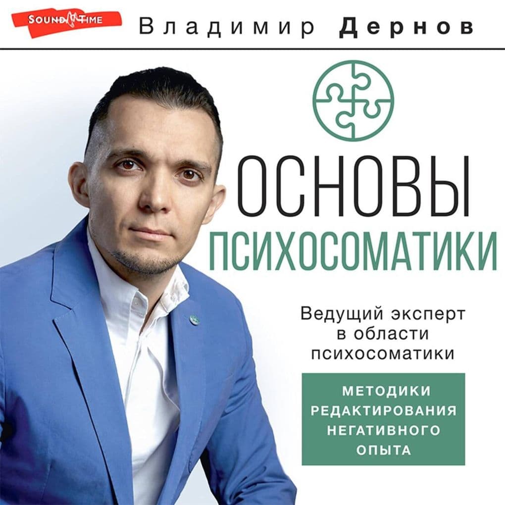 Osnovy psihosomatiki: metodiki redaktirovaniya negativnogo opyta