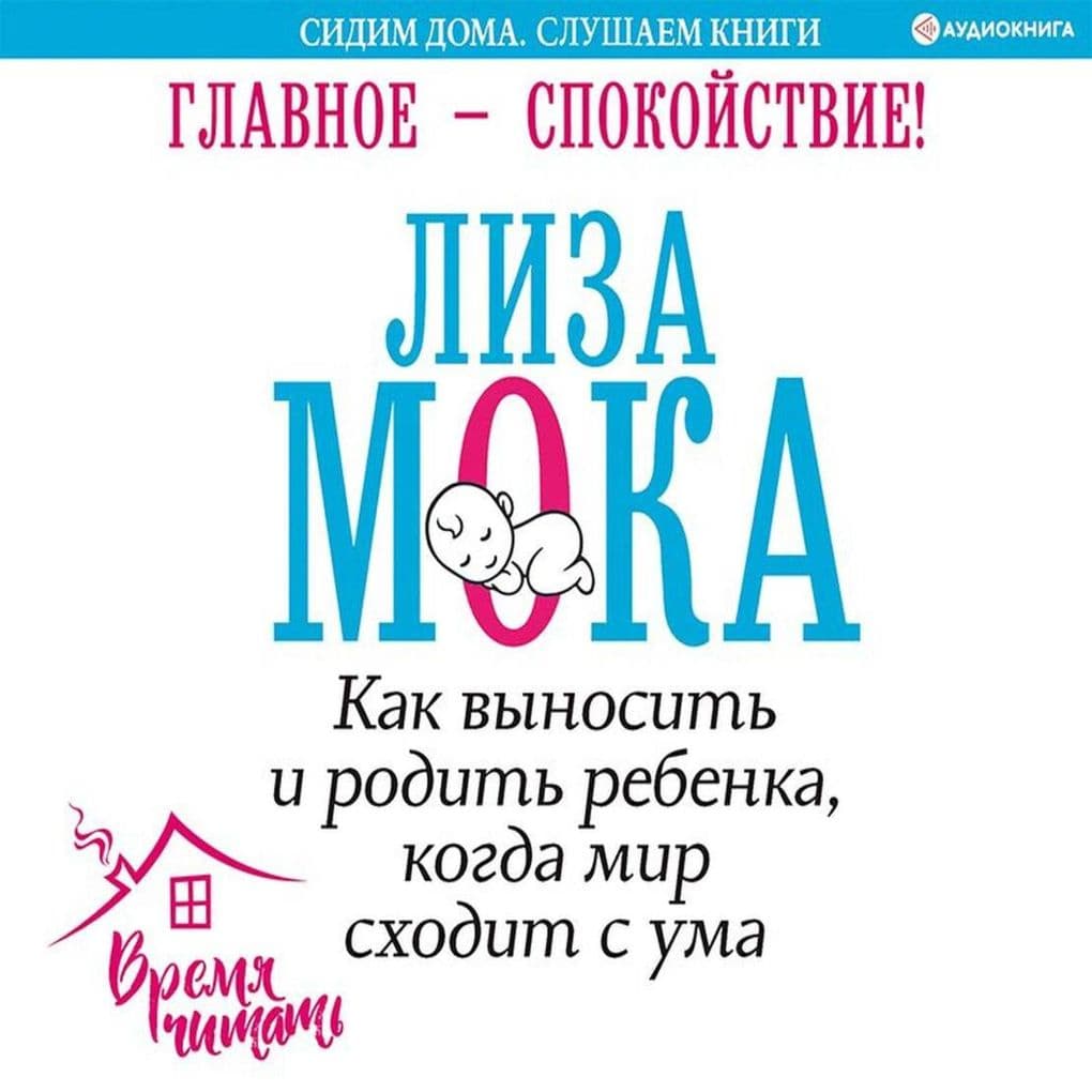 Glavnoe spokoystvie! Kak vynosit i rodit rebenka, kogda mir shodit s uma