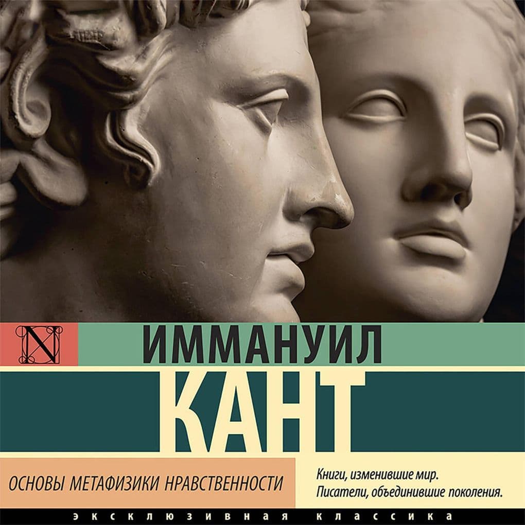 Osnovy metafiziki nravstvennosti