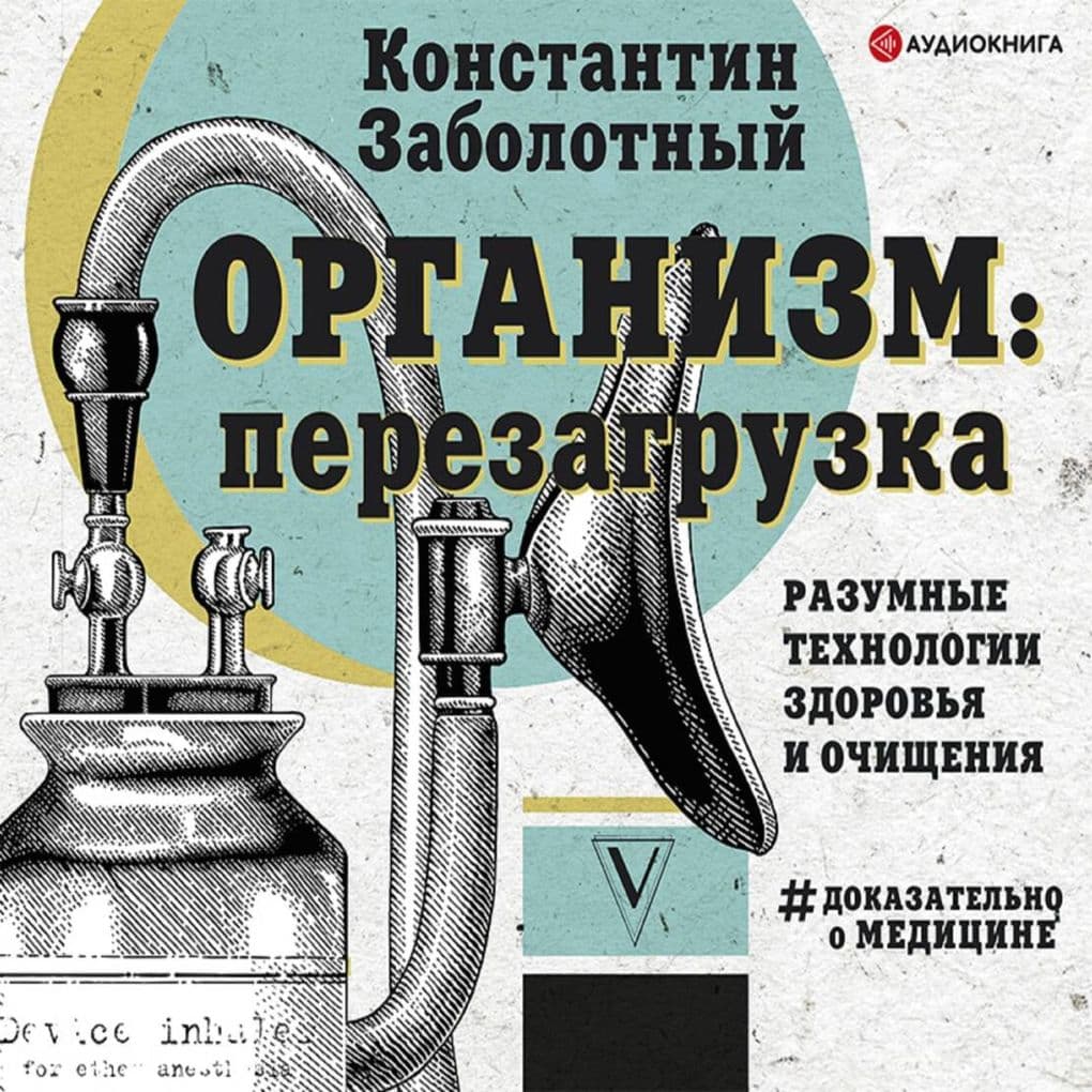 Organizm: perezagruzka