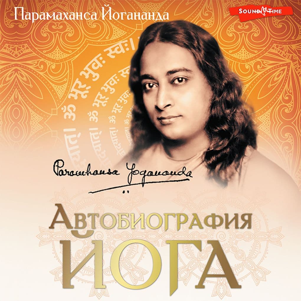 Avtobiografiya joga