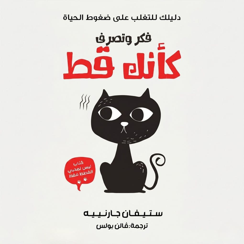 Think and act like a cat