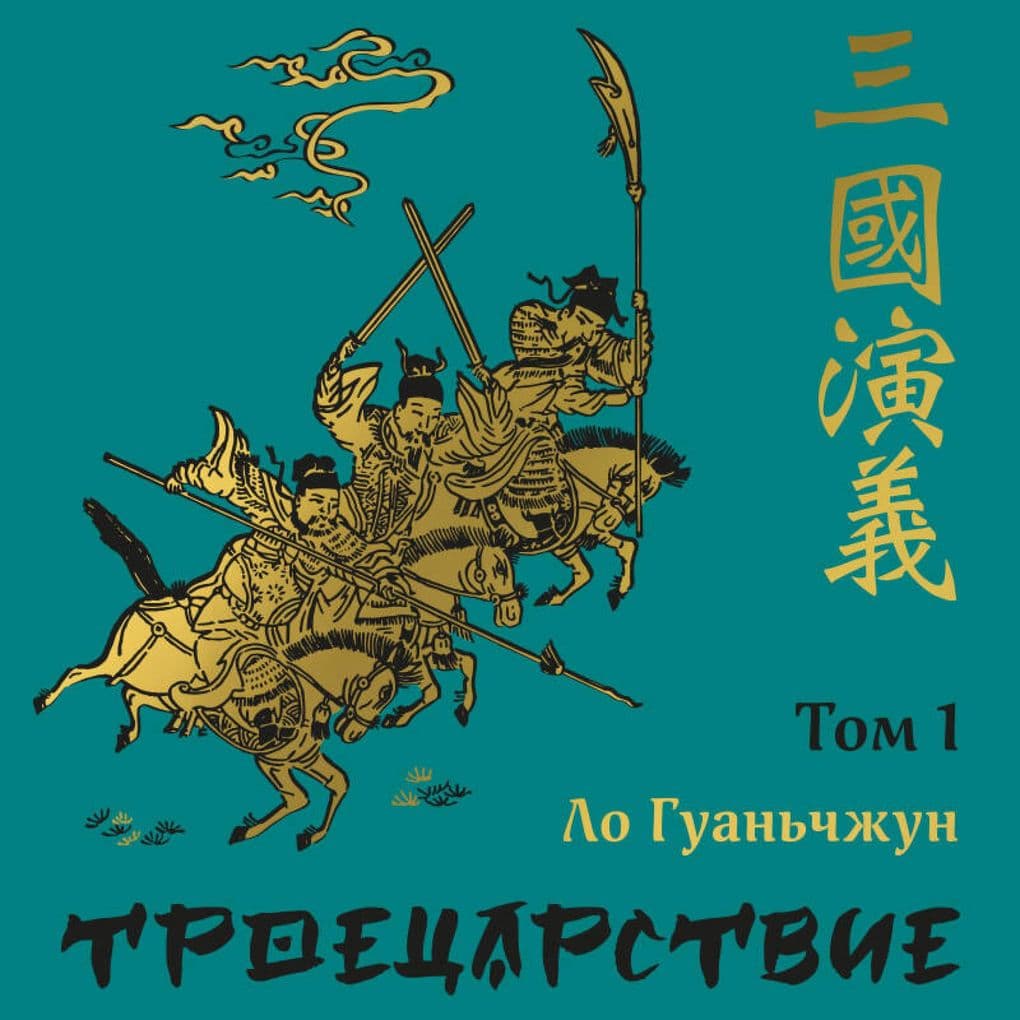 Troetsarstvie
