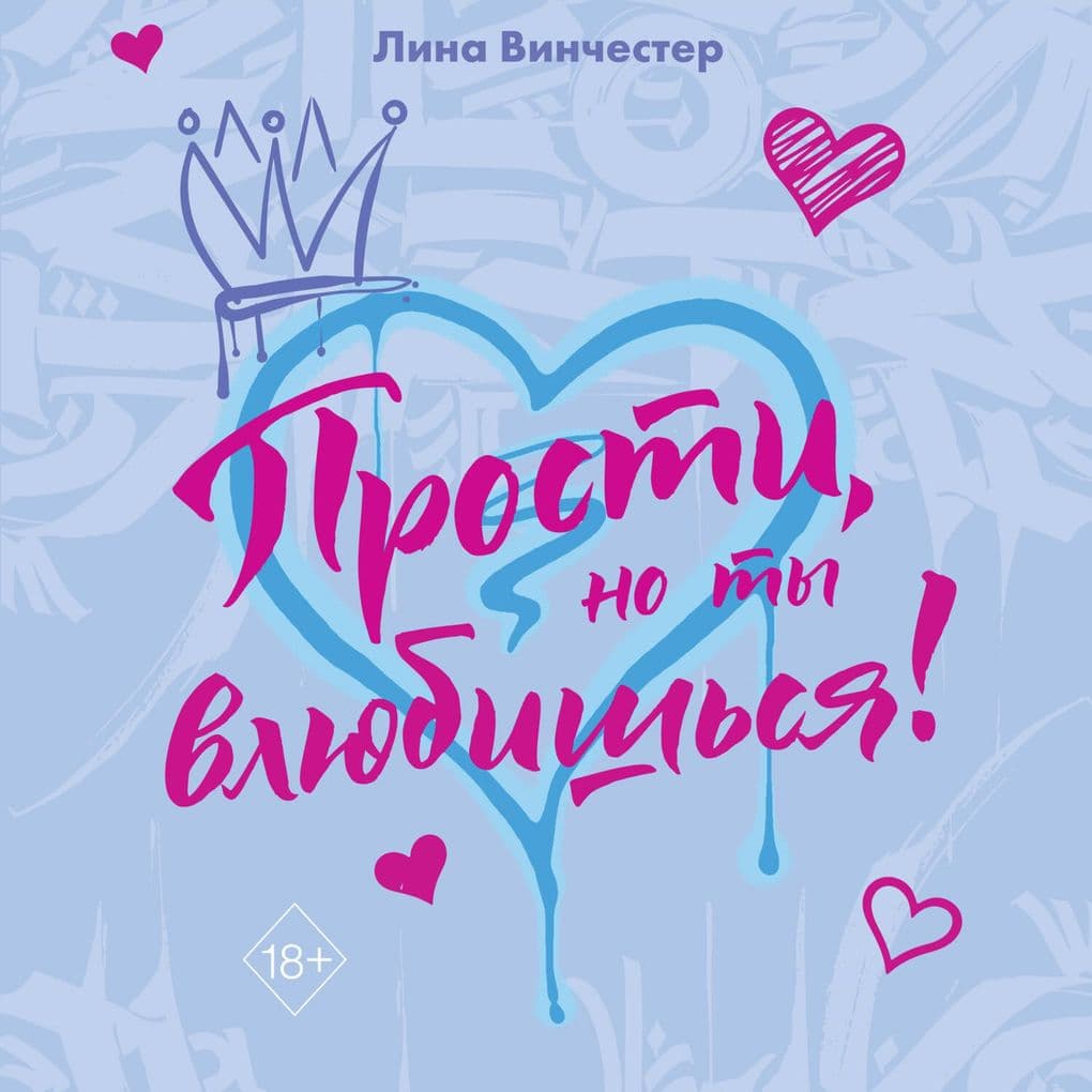 Prosti, no ty vlyubishsya!