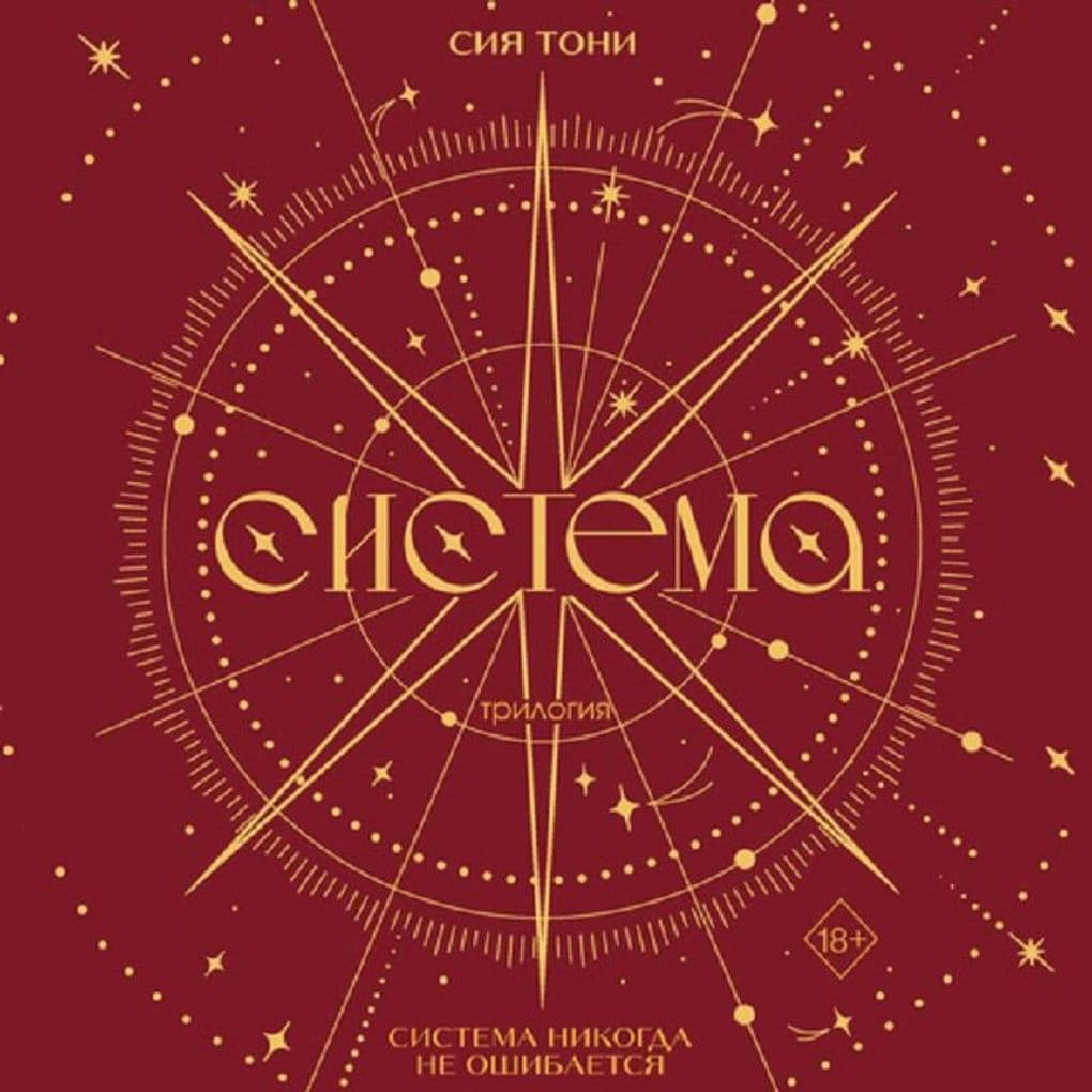 Trilogiya "Sistema"
