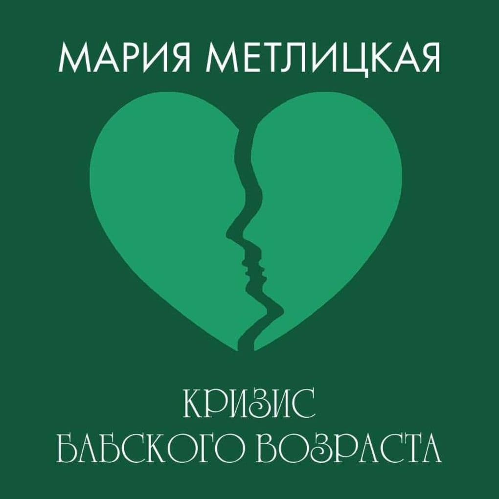 Krizis babskogo vozrasta