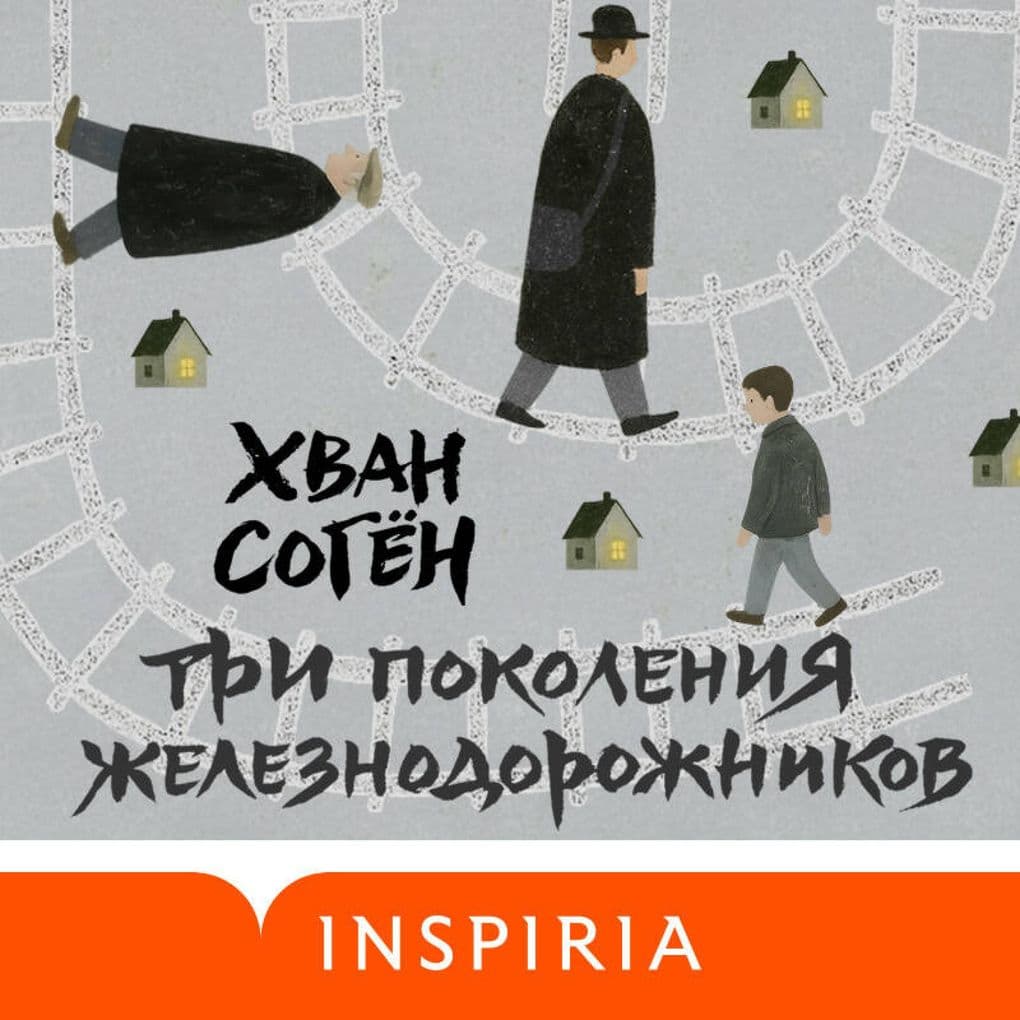 Tri pokoleniya zheleznodorozhnikov
