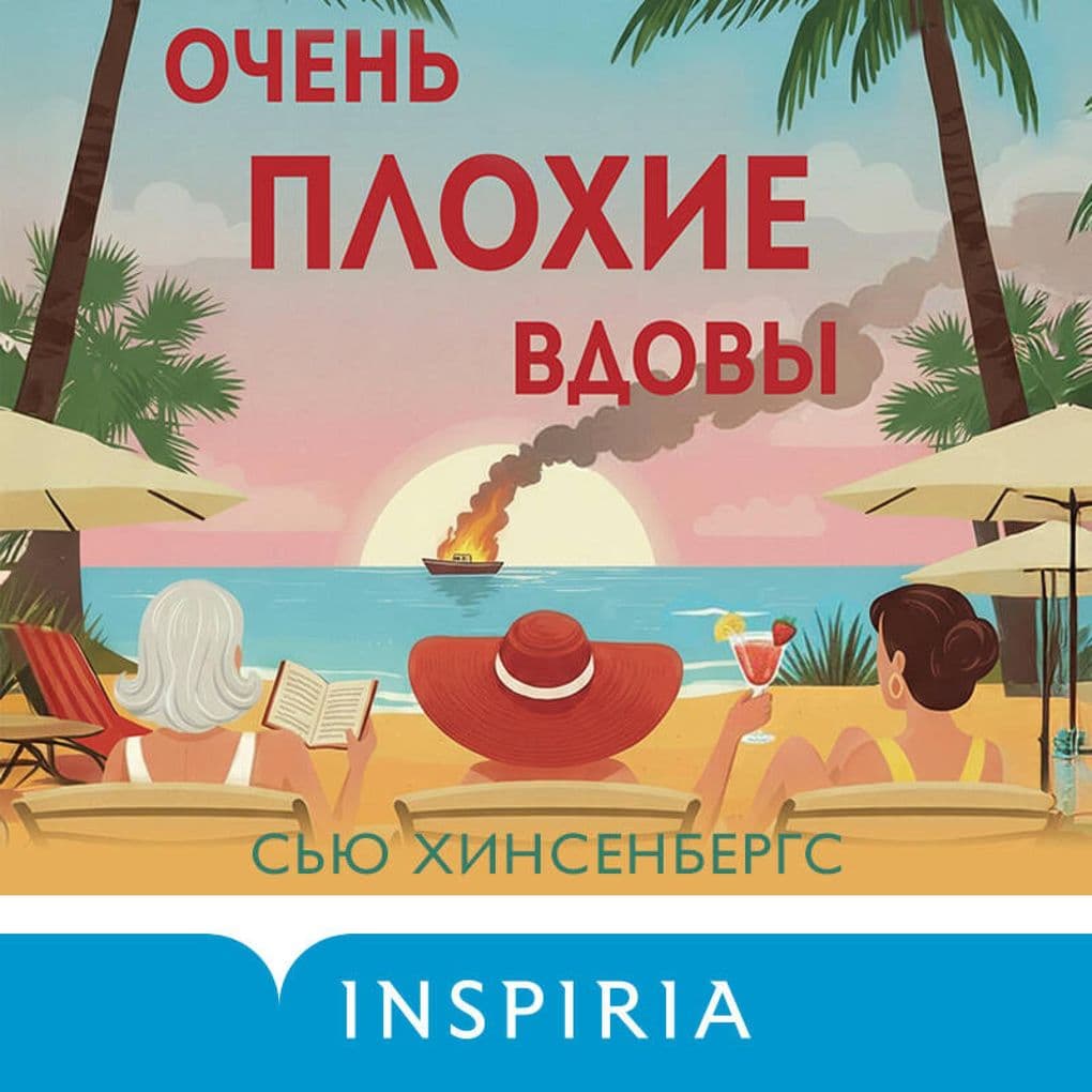Ochen plohie vdovy