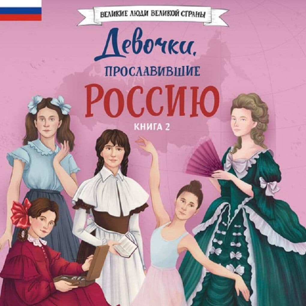 Devochki, proslavivshie Rossiyu