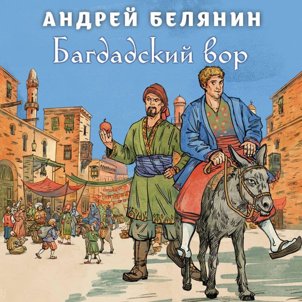 Bagdadskiy vor