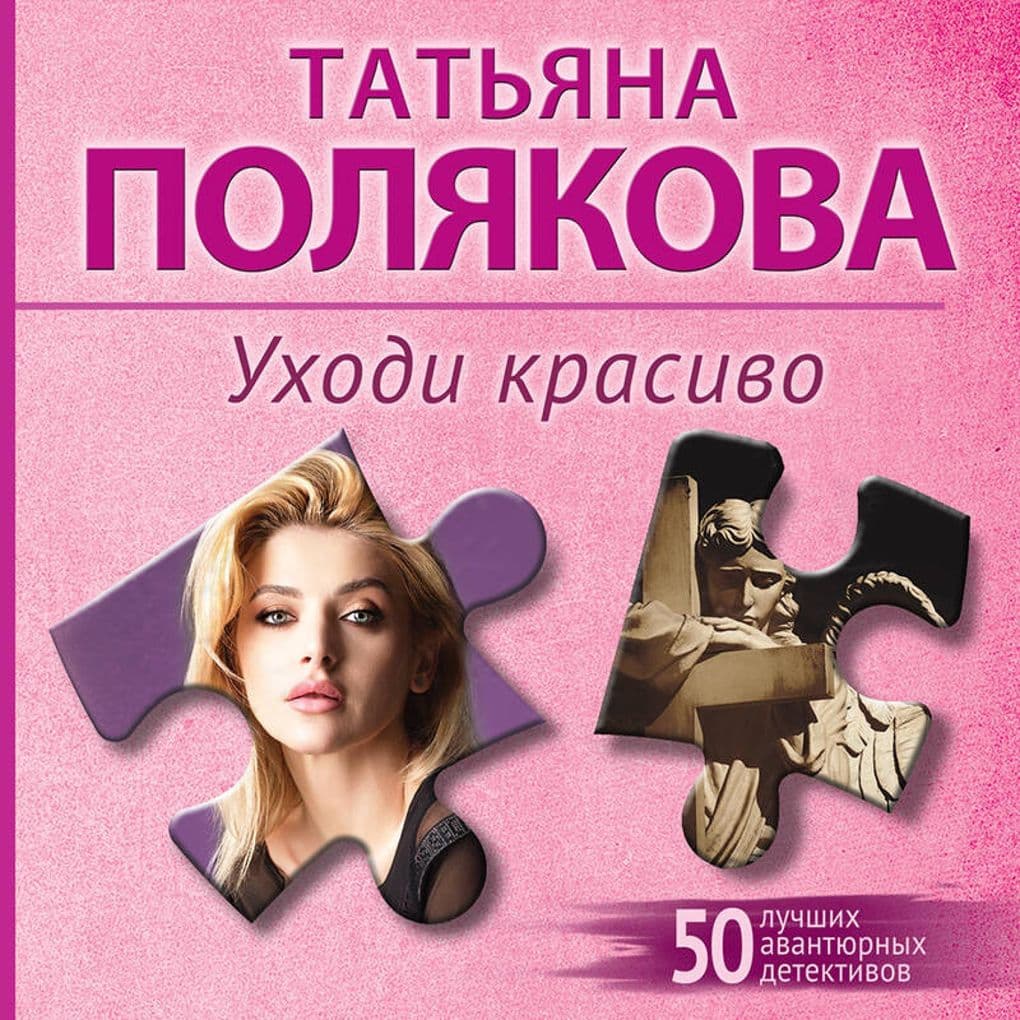 Uhodi krasivo